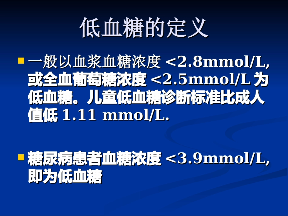 低血糖ppt_第3页
