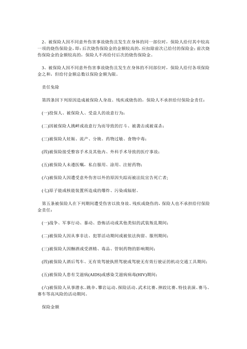 人身意外伤害保险条款_第2页