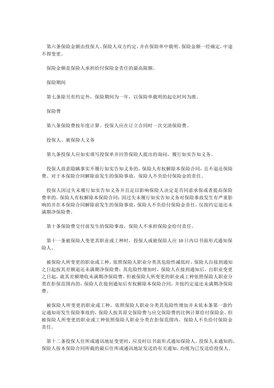 人身意外伤害保险条款_第3页