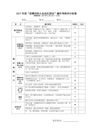 前臂创伤止血包扎固定操作流程