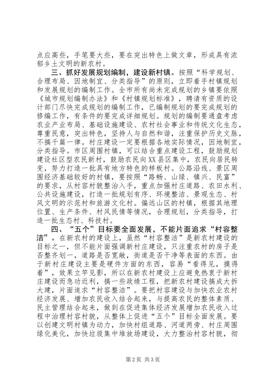 充分发挥职能部门作用，积极参与新农村建设_第2页