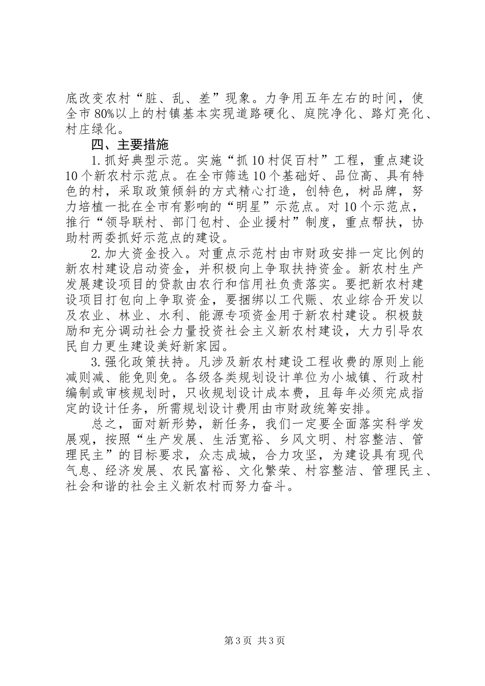 充分发挥职能部门作用，积极参与新农村建设_第3页
