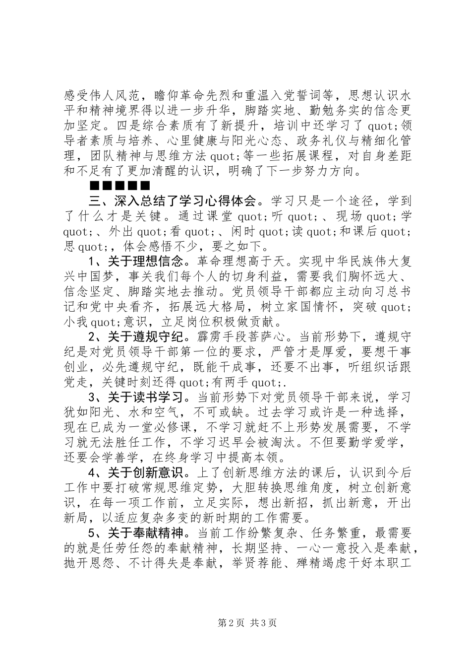 XX年中青班学习心得体会范文大全_第2页