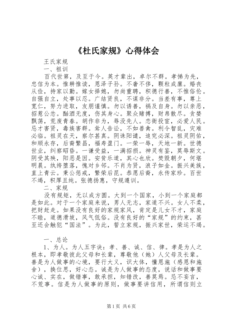 《杜氏家规》心得体会 _第1页