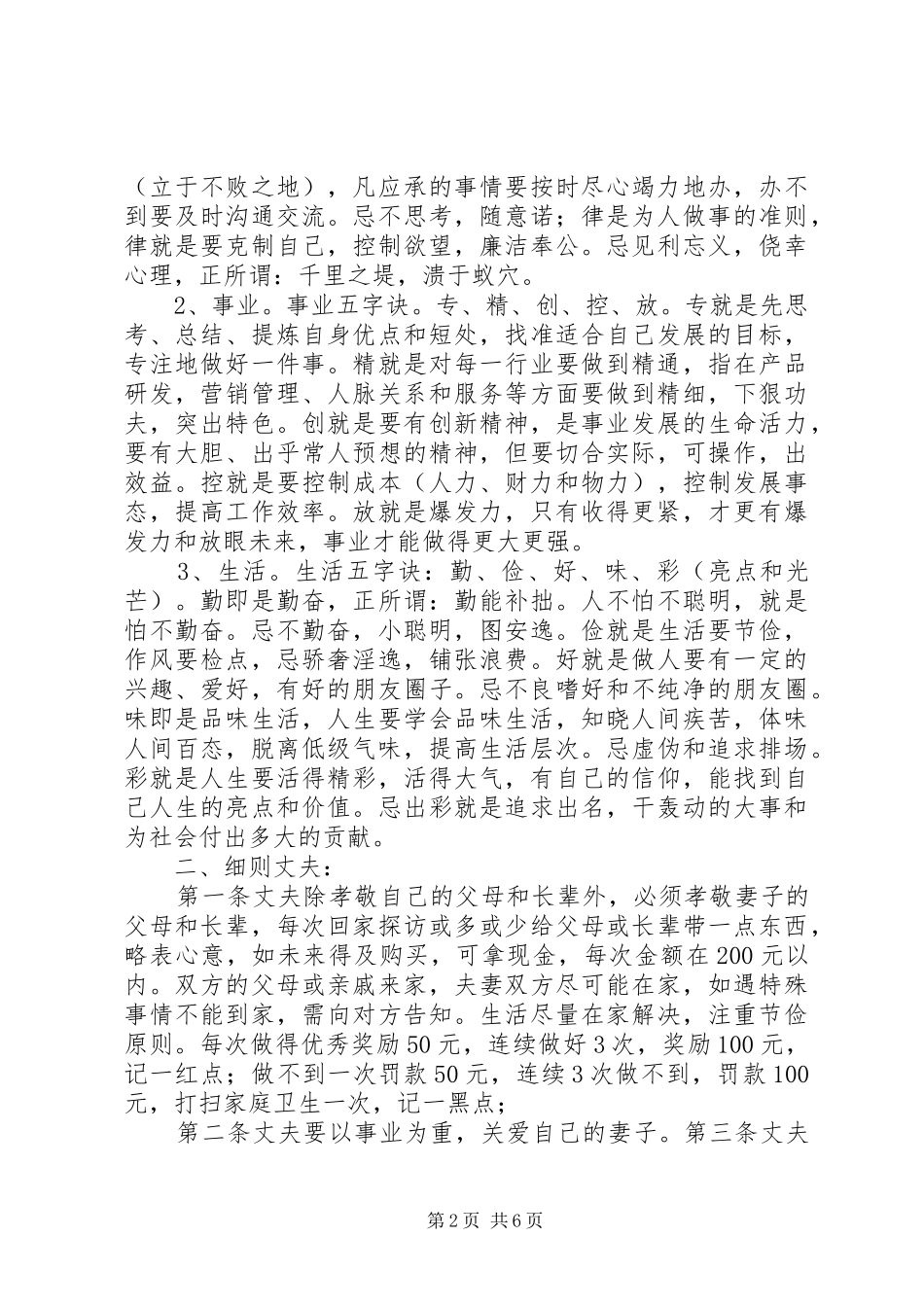 《杜氏家规》心得体会 _第2页