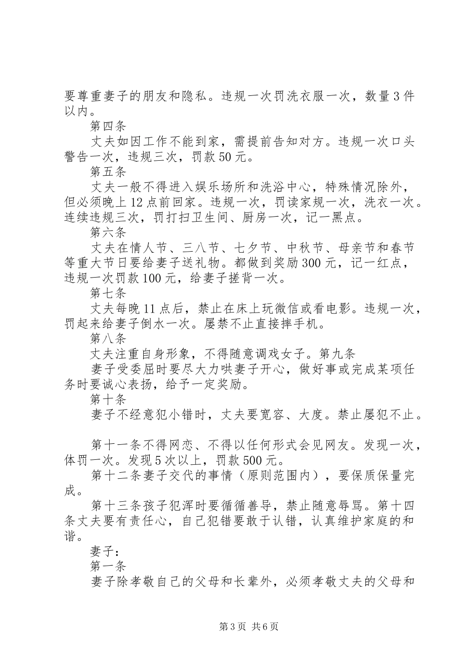 《杜氏家规》心得体会 _第3页