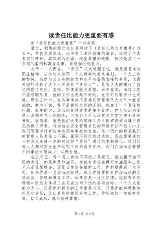 读责任比能力更重要有感 