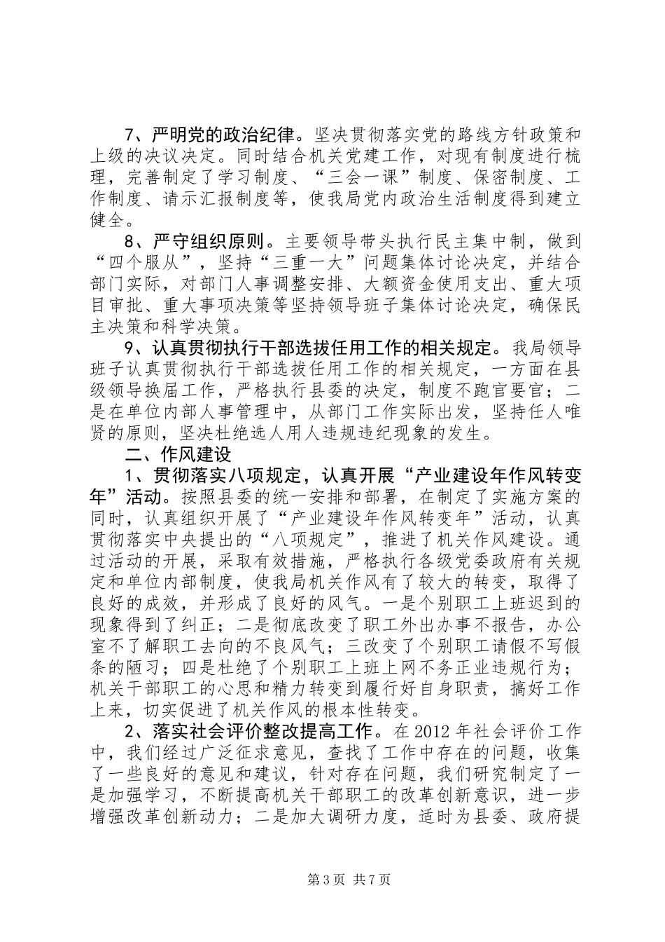 党风廉政建设责任制落实自查报告_第3页