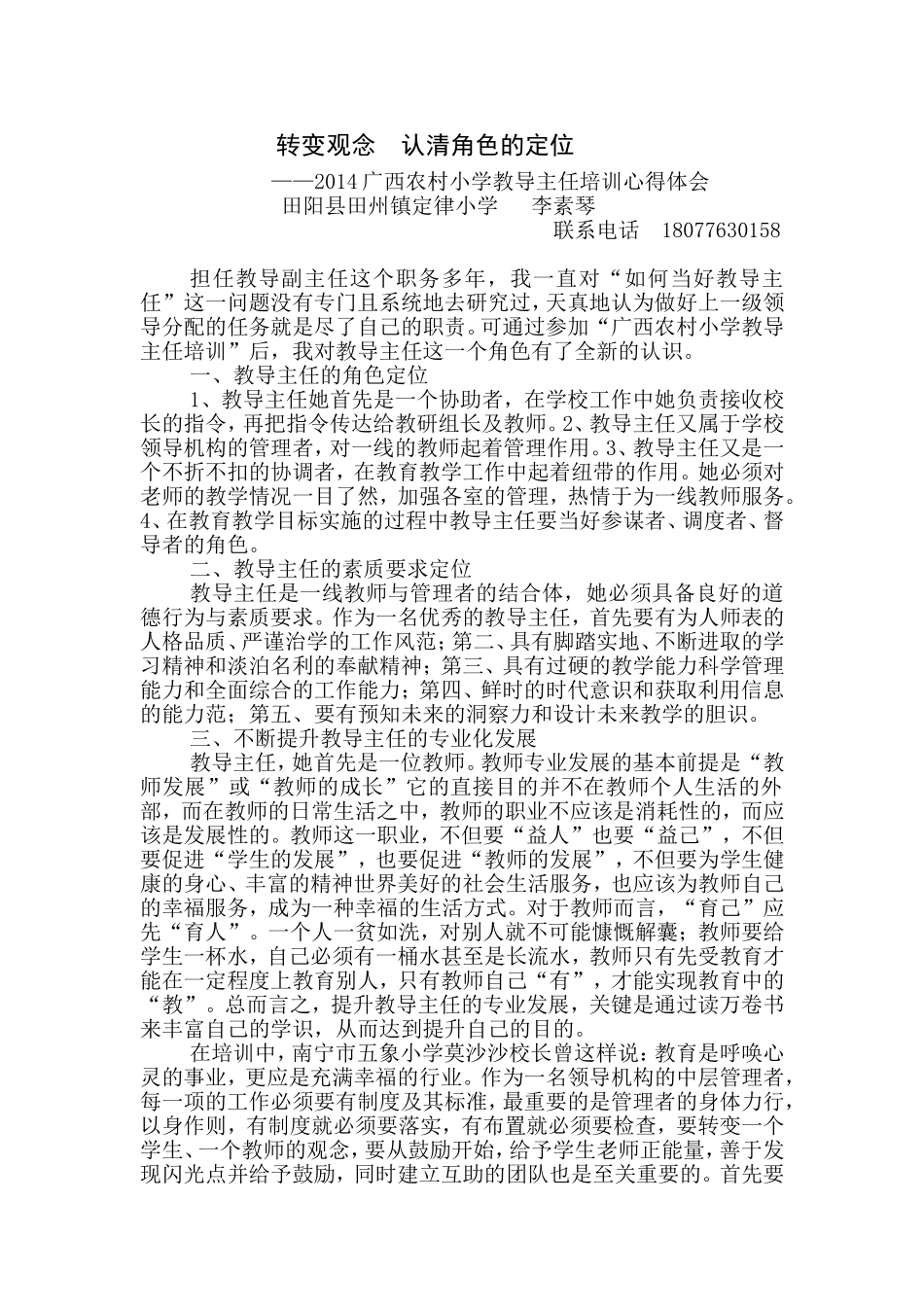 转变观念认清角色的定位_第1页