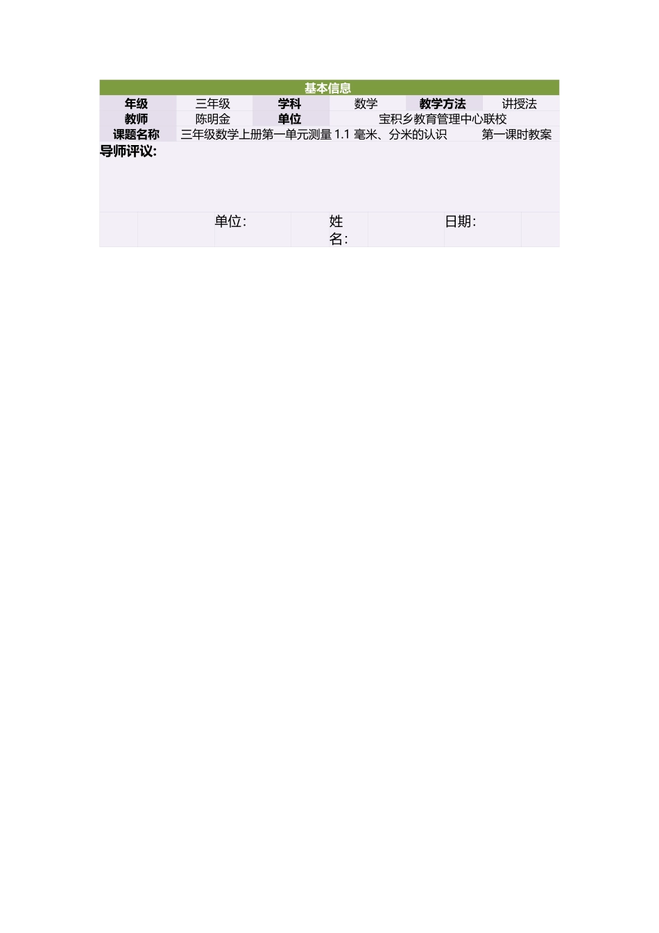 三年级数学上册第一单元测量11毫米、分米的认识　　　第一课时教案_第1页