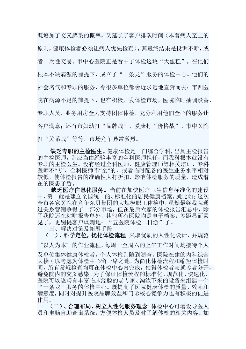当前医院体检科存在的问题及解决对策_第2页