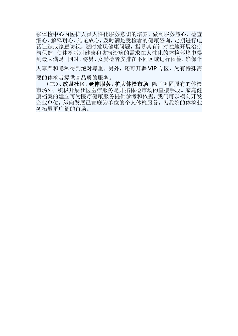 当前医院体检科存在的问题及解决对策_第3页