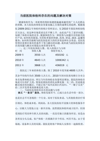 当前医院体检科存在的问题及解决对策