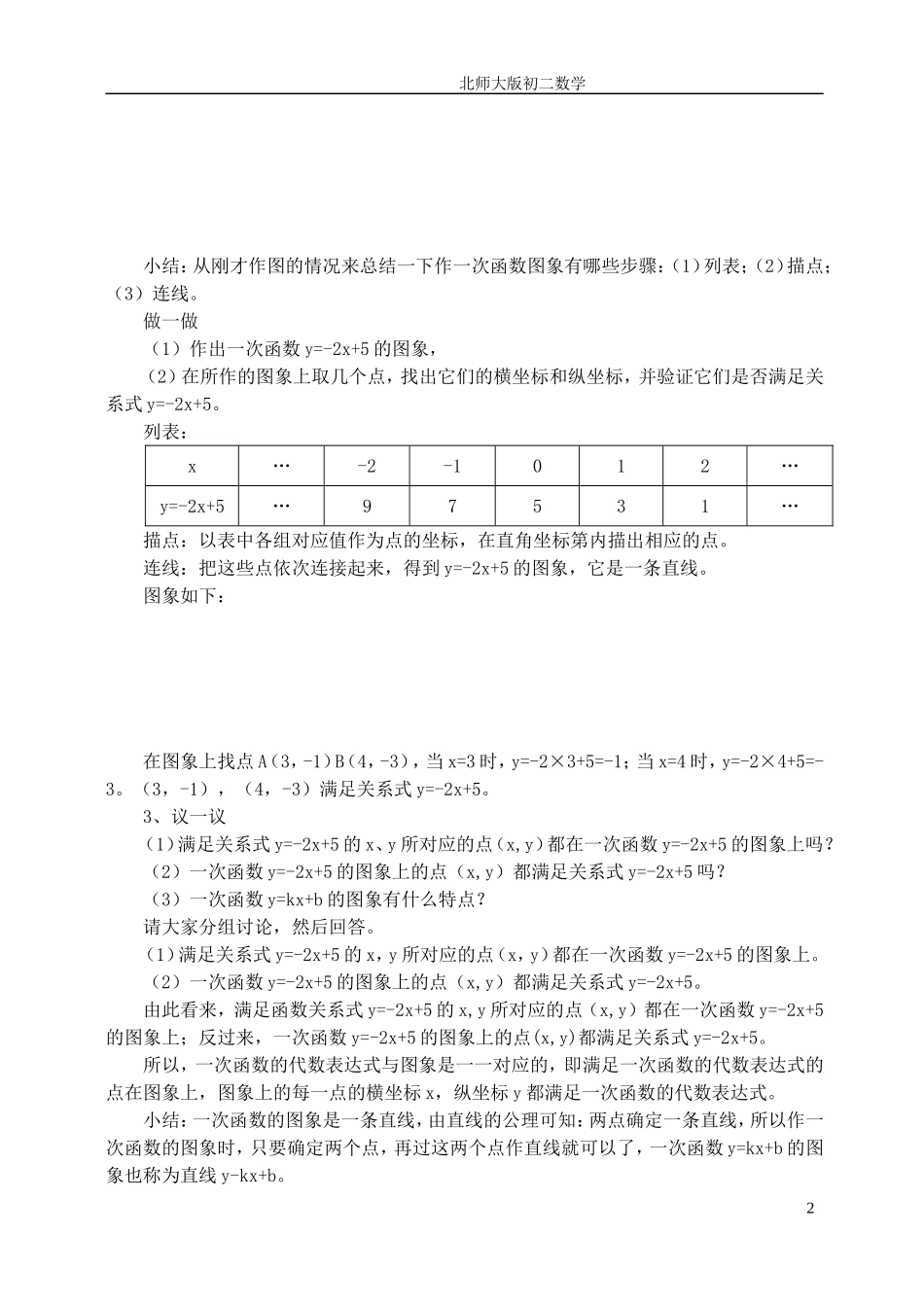 一次函数的图象一_第2页