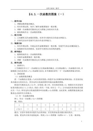 一次函数的图象一