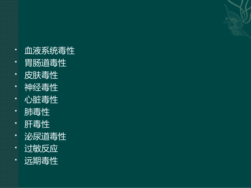 常见化疗毒性及并发症的处理_第2页