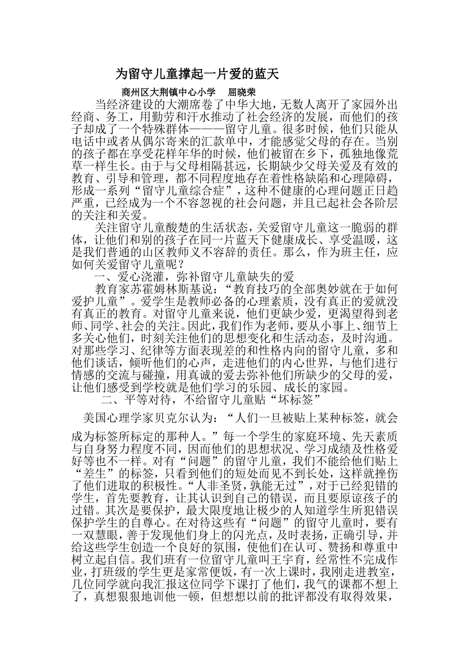 为留守儿童撑起一片爱的蓝天_第1页