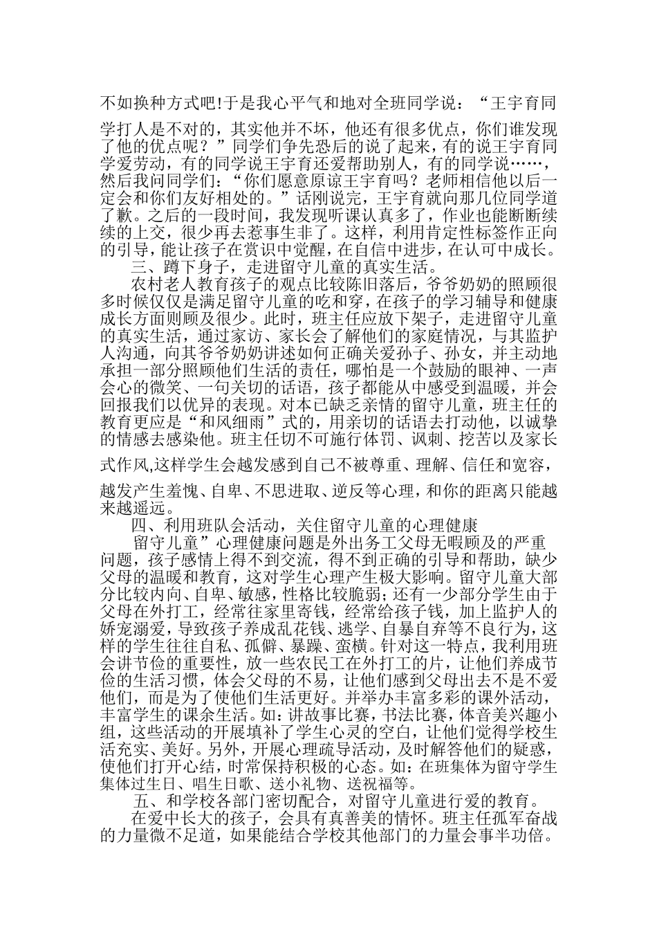 为留守儿童撑起一片爱的蓝天_第2页