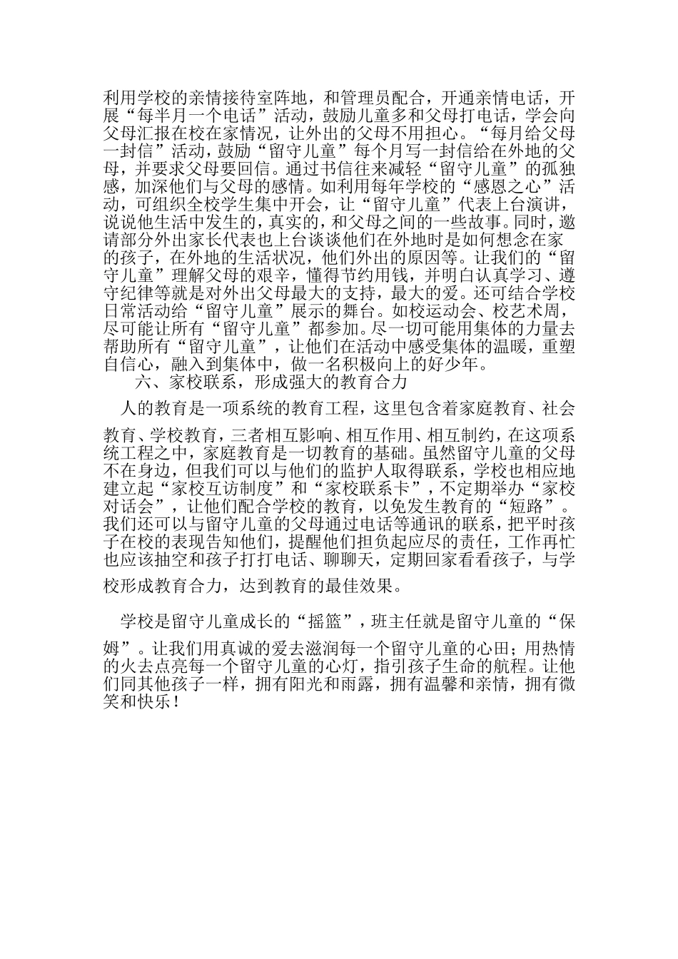 为留守儿童撑起一片爱的蓝天_第3页