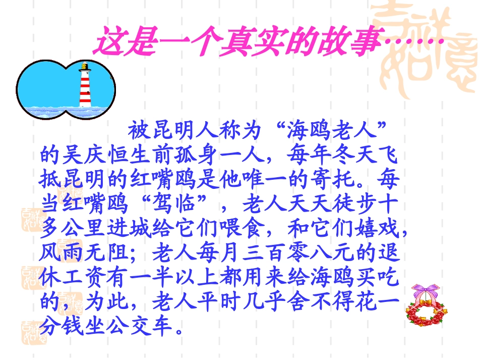 老人与海鸥---课件_第2页