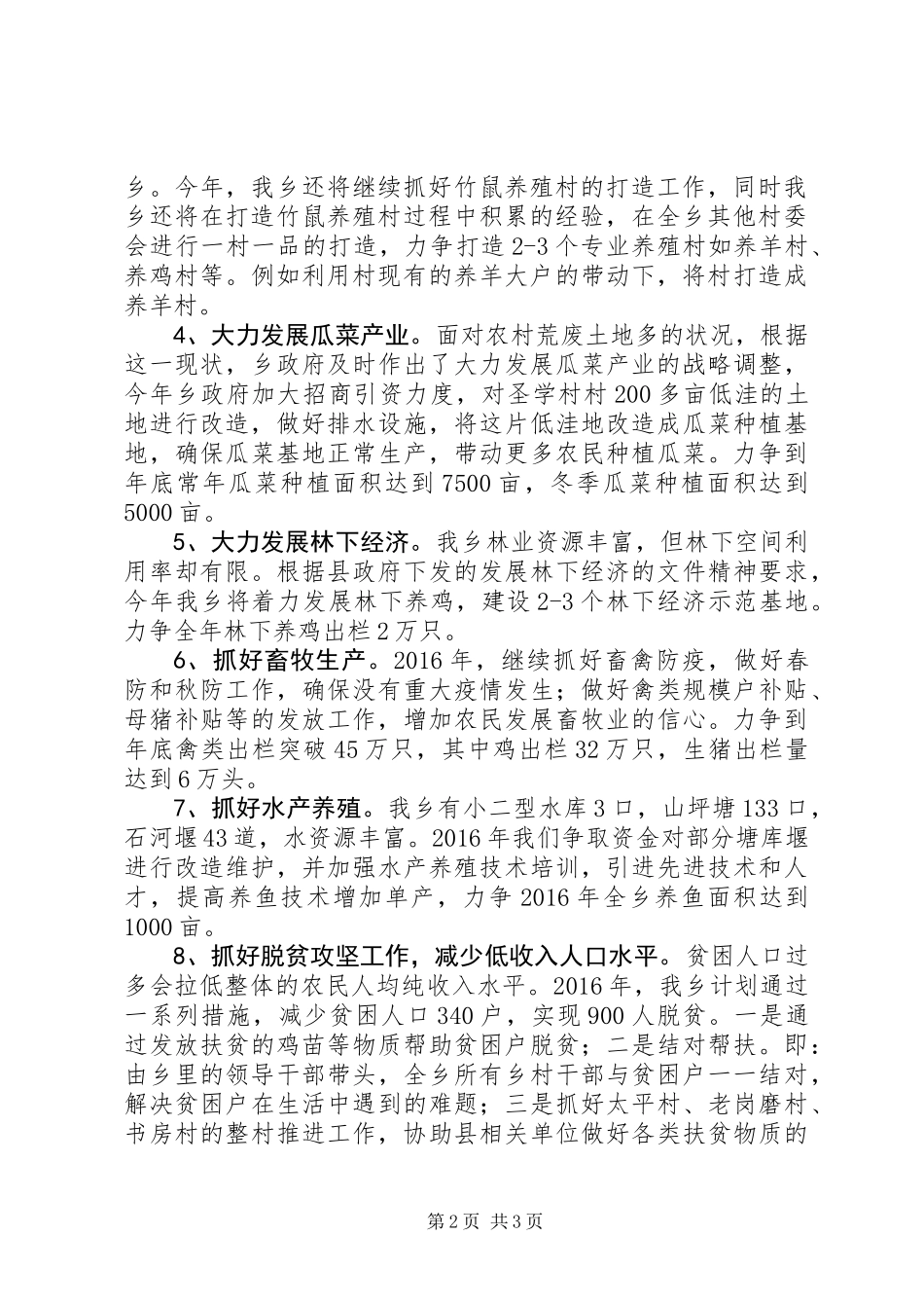 XX年助农增收工作计划_第2页