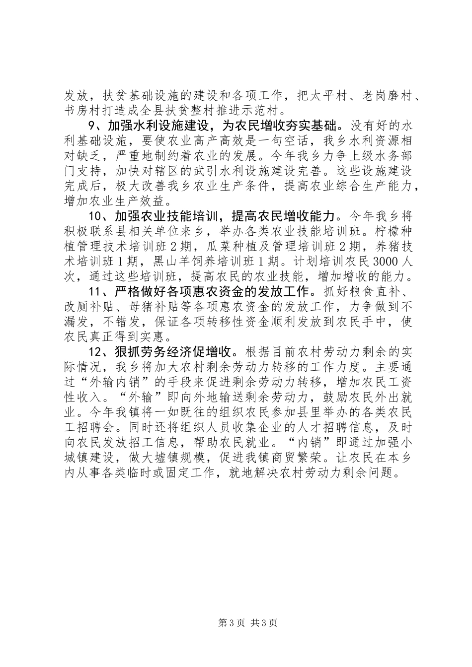 XX年助农增收工作计划_第3页