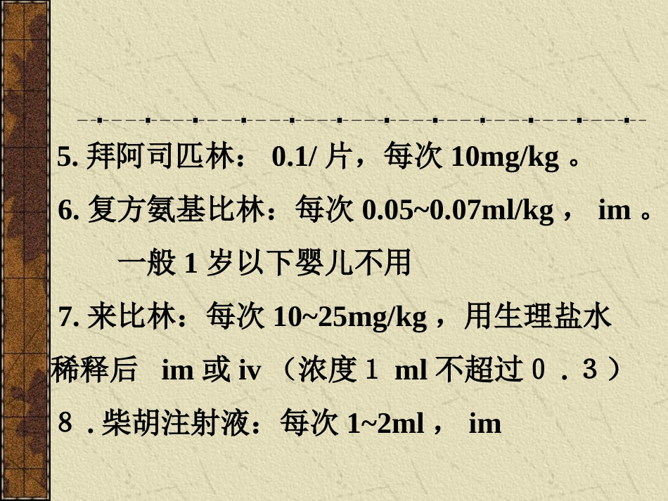 儿科急诊常见病症的处理_第3页