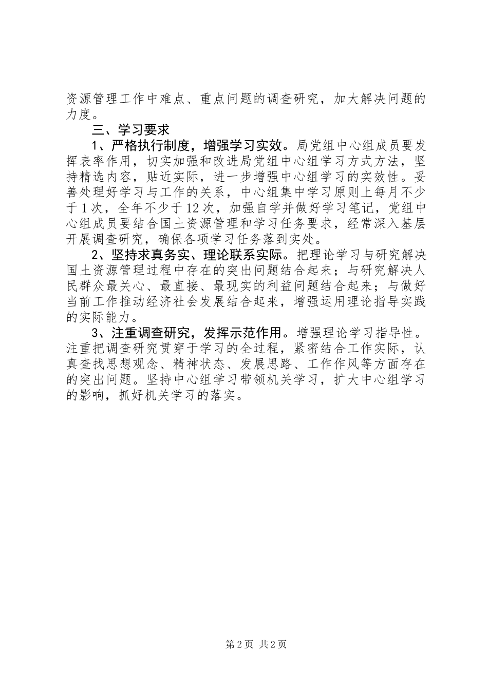 党组中心组XX年度理论学习计划_第2页