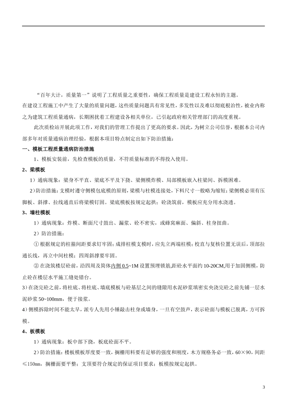湖南省某住宅小区质量通病防治措施_第3页