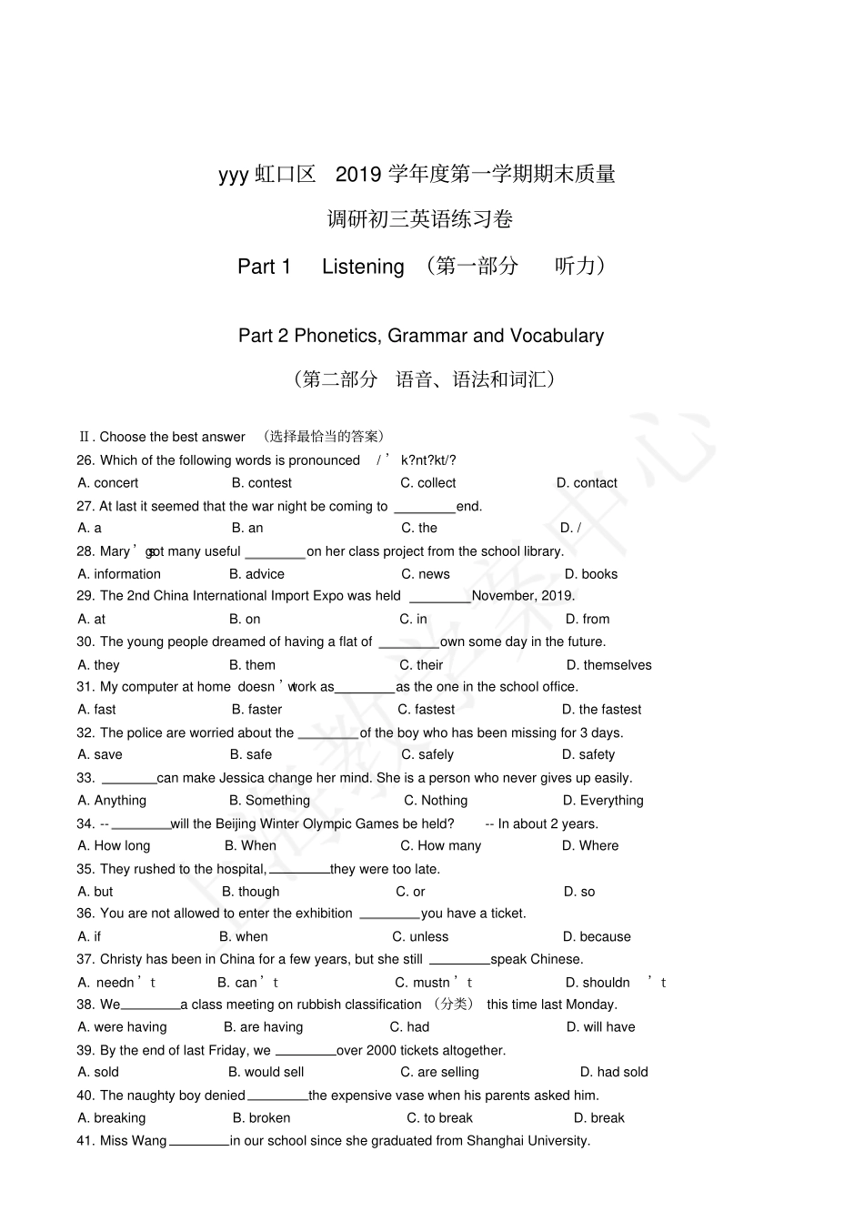 2020届虹口区中考英语一模-_第2页