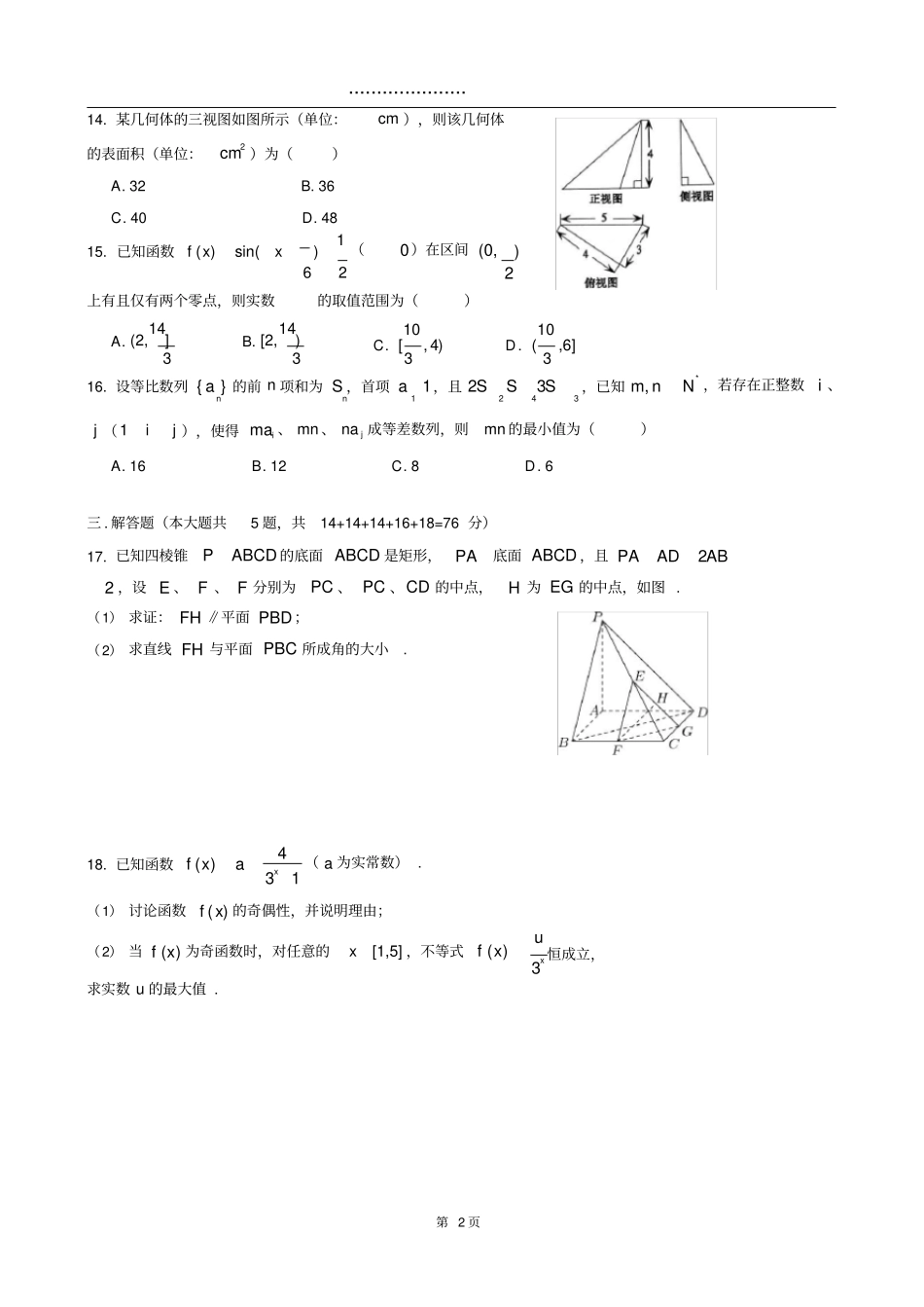 2020届虹口区高考数学二模高清打印版_第2页