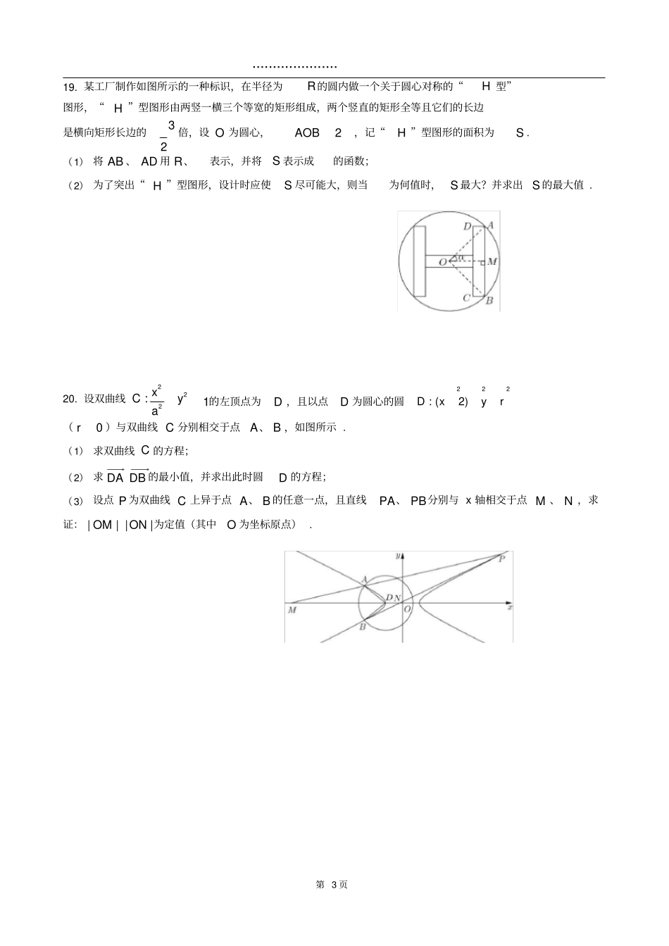 2020届虹口区高考数学二模高清打印版_第3页