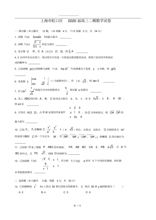 2020届虹口区高考数学二模高清打印版