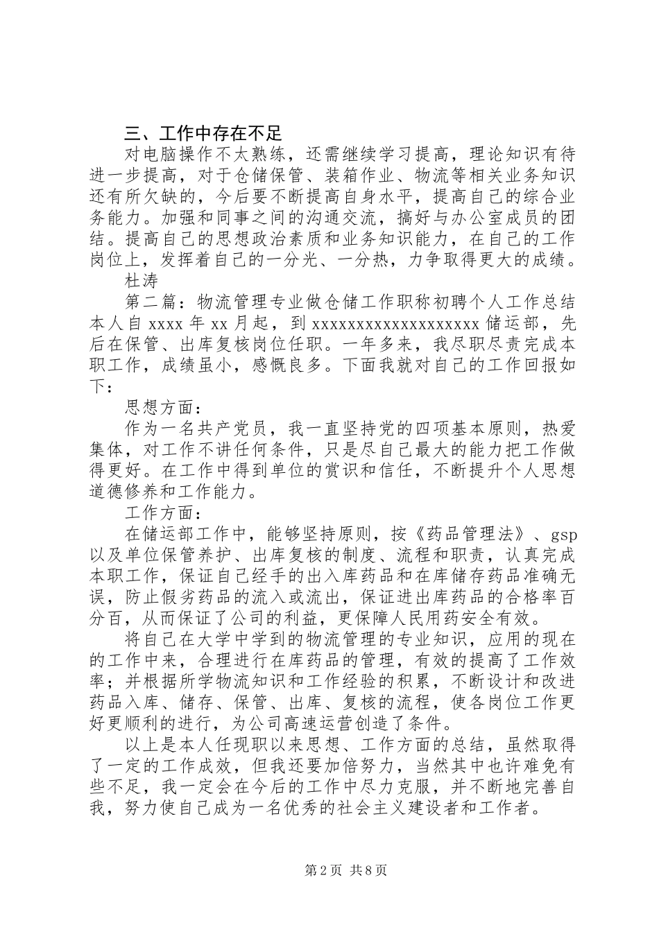 仓储个人工作总结(精选多篇)_第2页