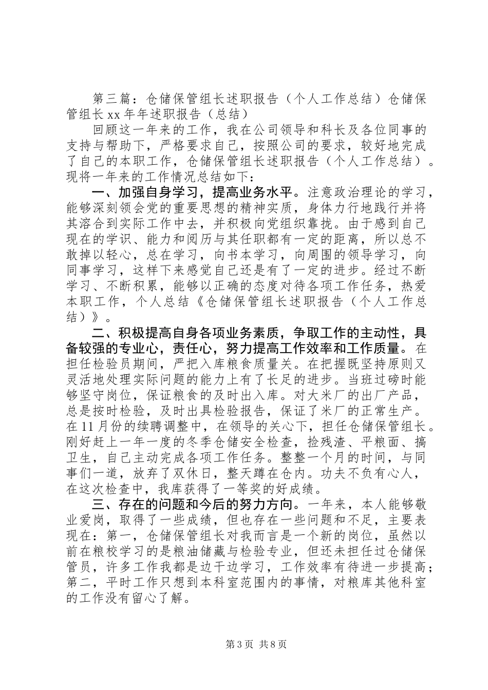 仓储个人工作总结(精选多篇)_第3页