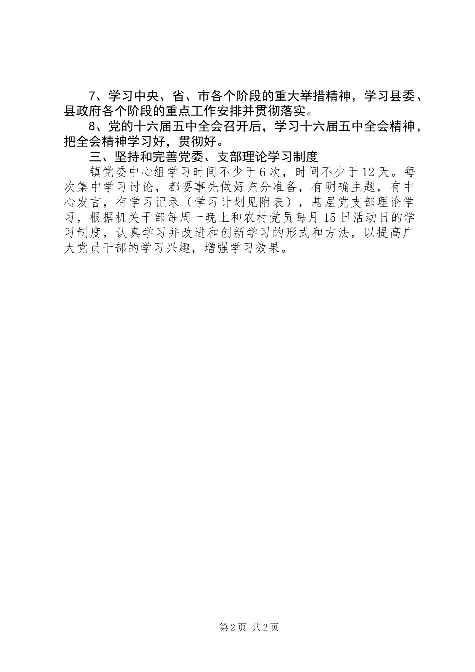 党员干部理论学习发展意见_第2页