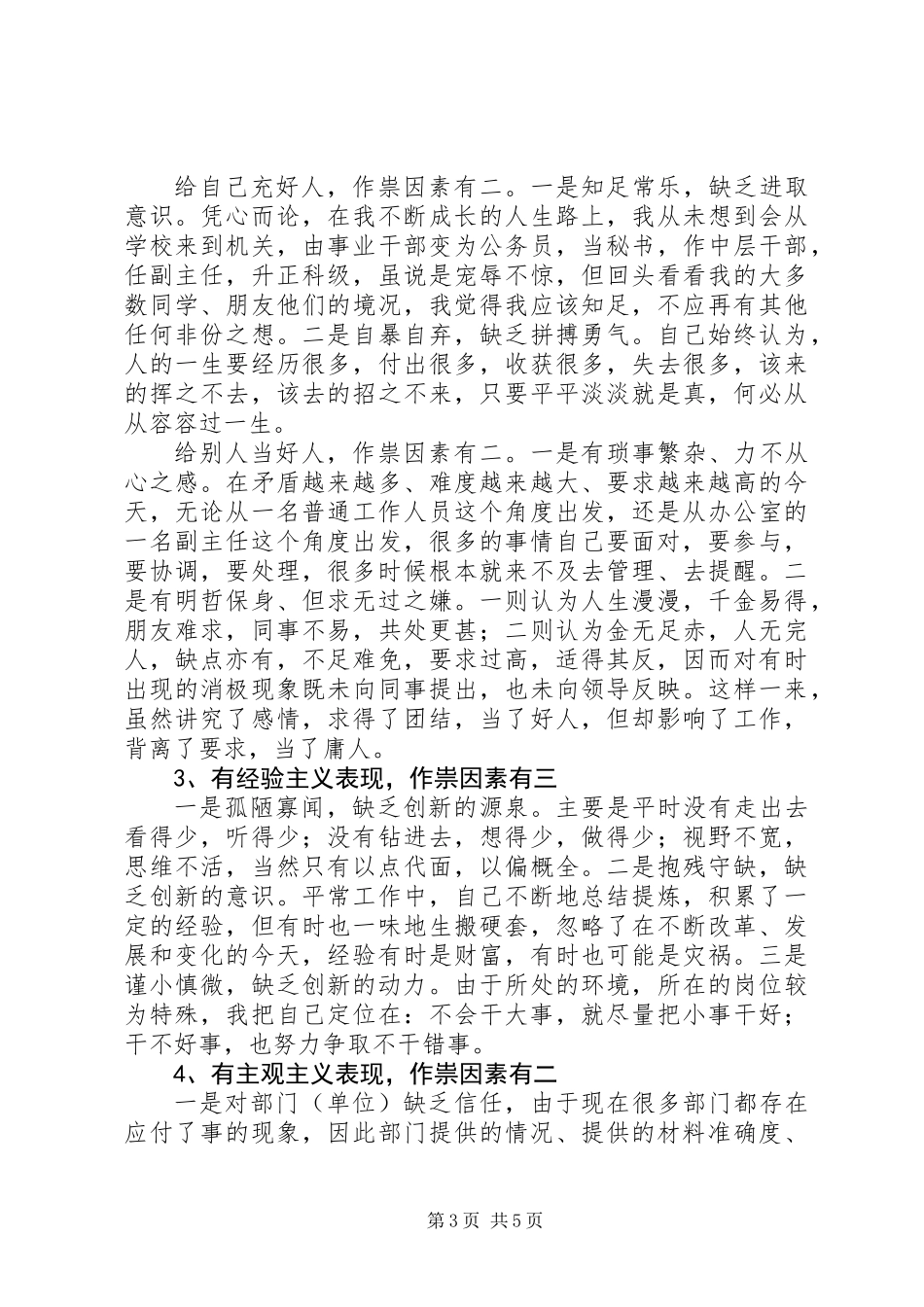 党委办副主任党性分析材料_第3页