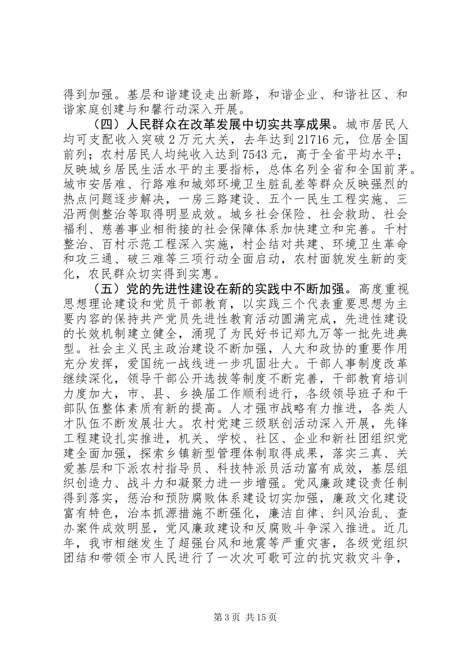 XX市第十次代表大会上的报告_第3页