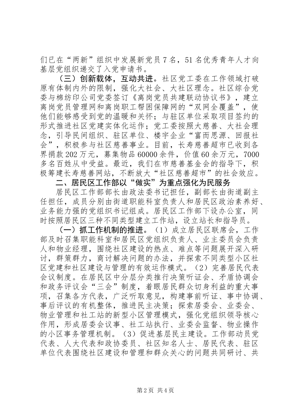 促进社区党建新发展_第2页