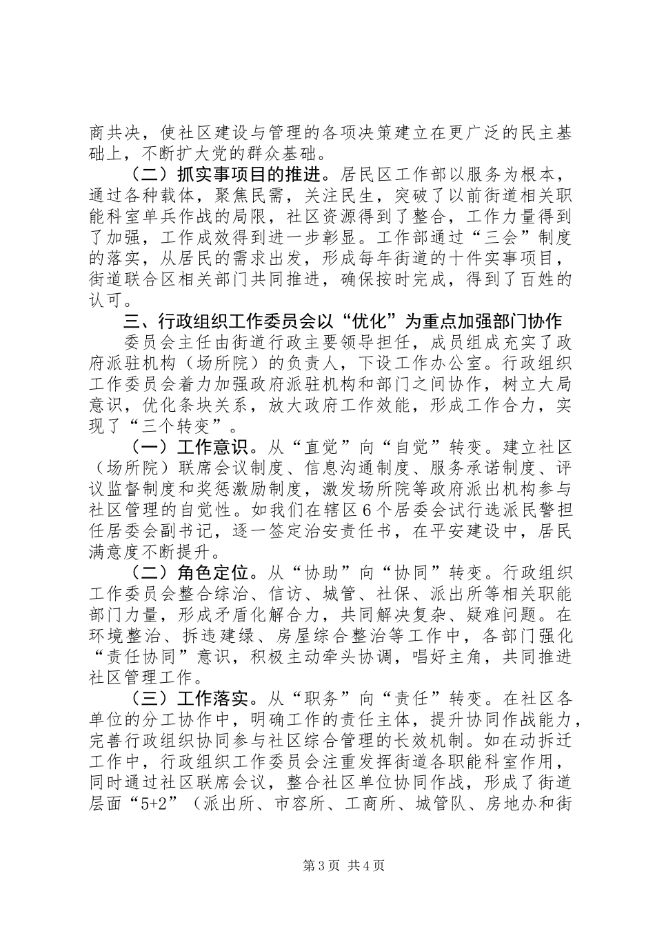 促进社区党建新发展_第3页