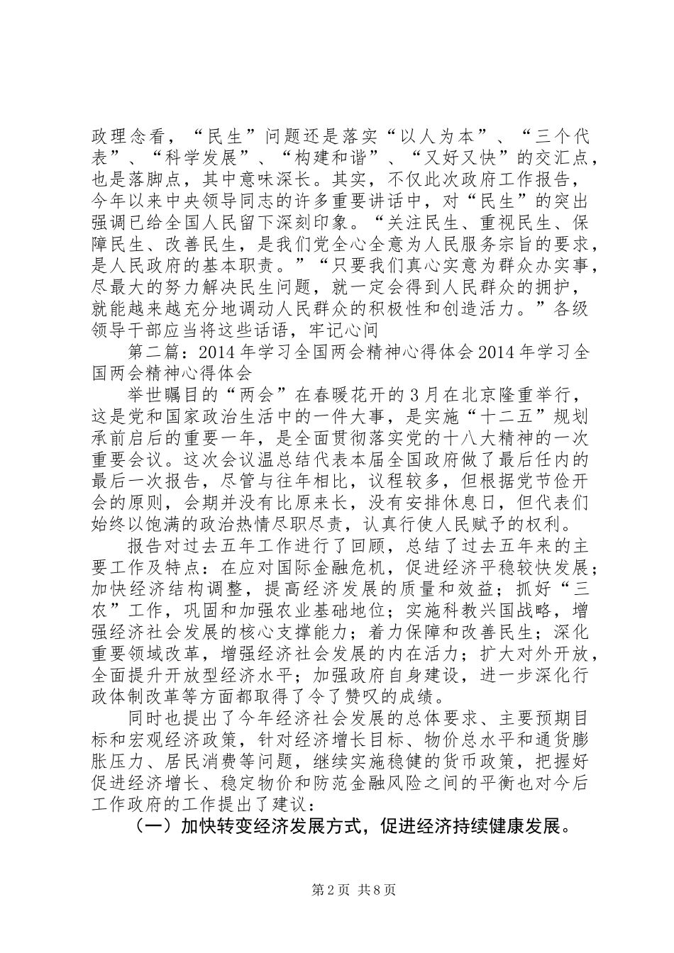 党员学习全国两会精神心得体会_第2页