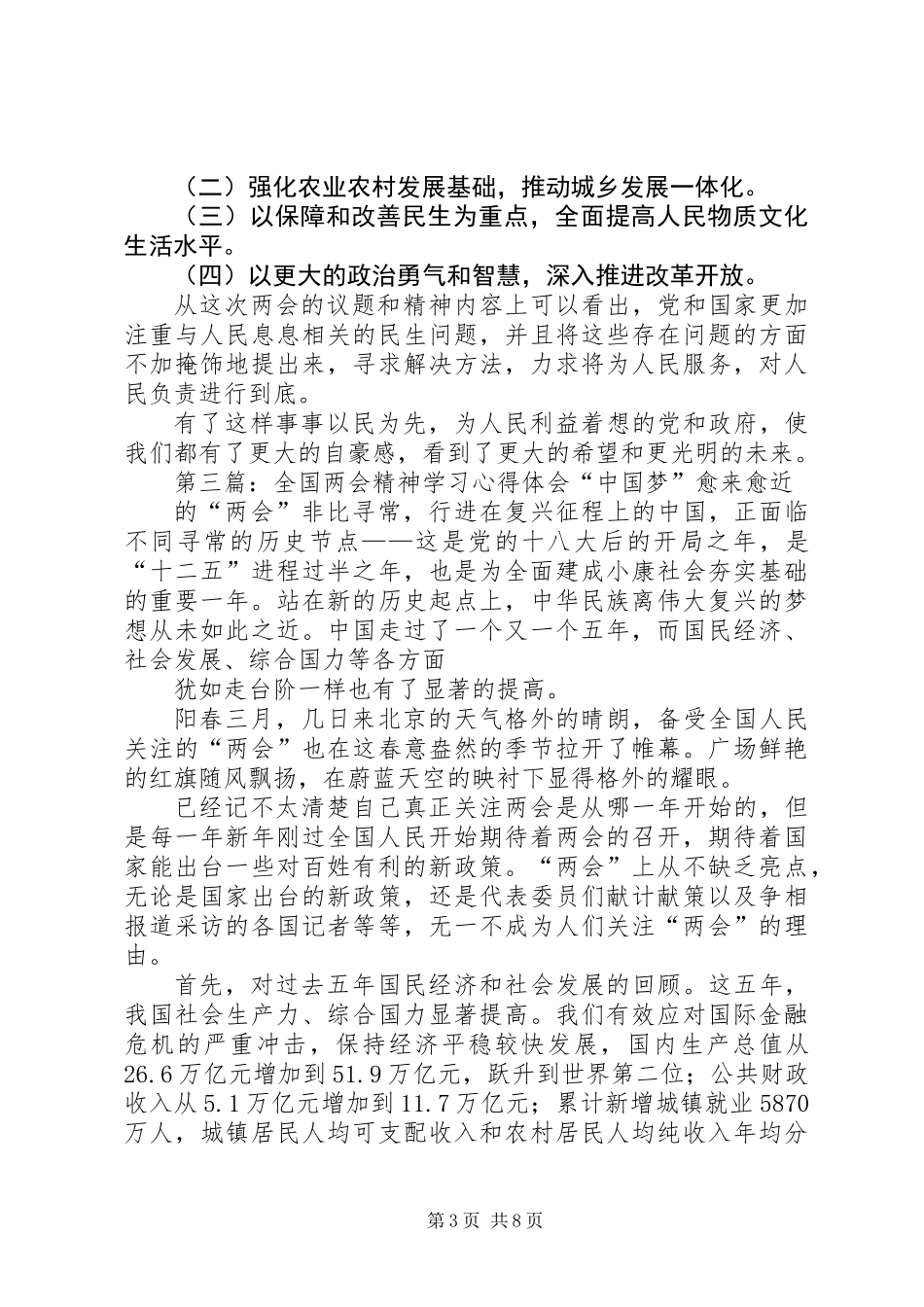 党员学习全国两会精神心得体会_第3页