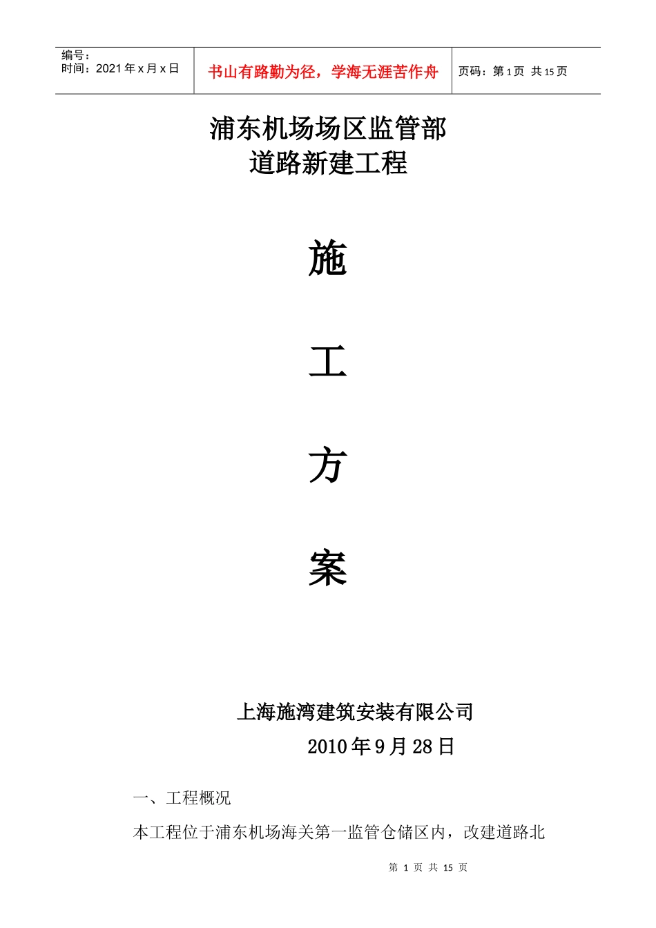 老指挥部道路维修工程_第1页