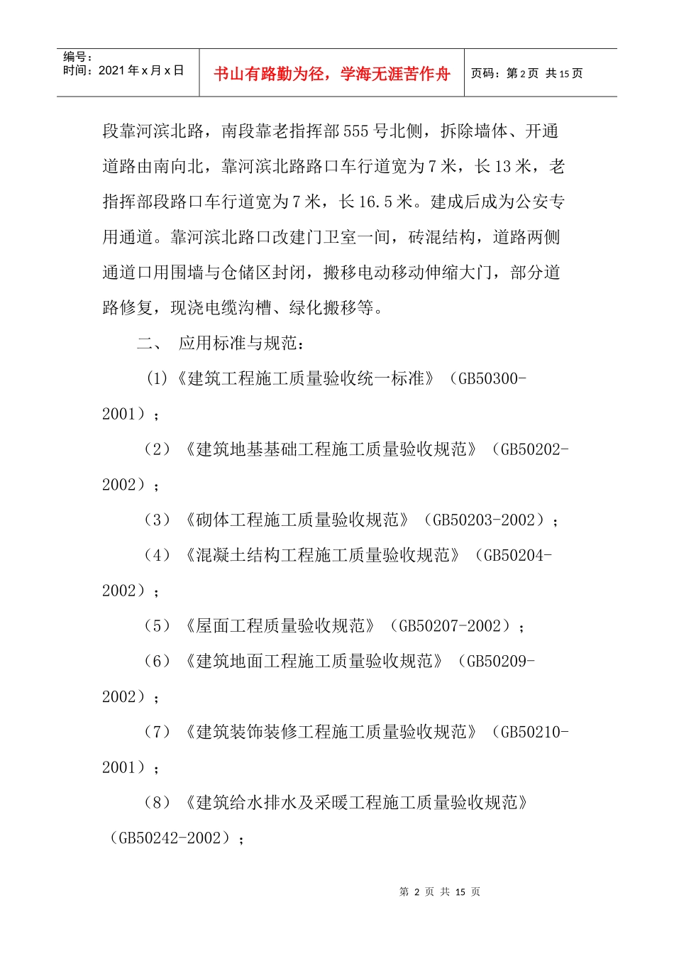老指挥部道路维修工程_第2页