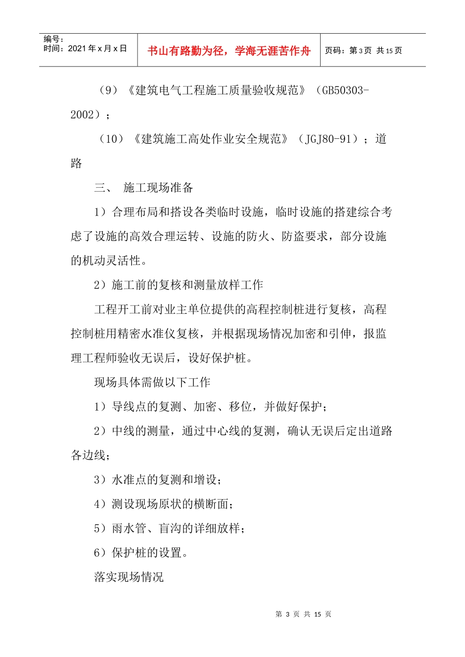 老指挥部道路维修工程_第3页