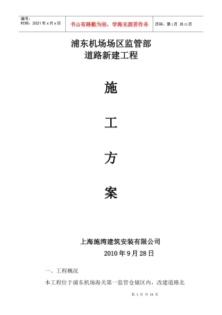 老指挥部道路维修工程