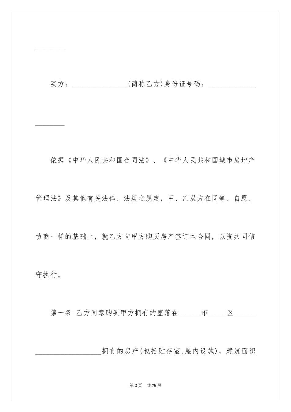 2024二手房买卖合同_25_第2页