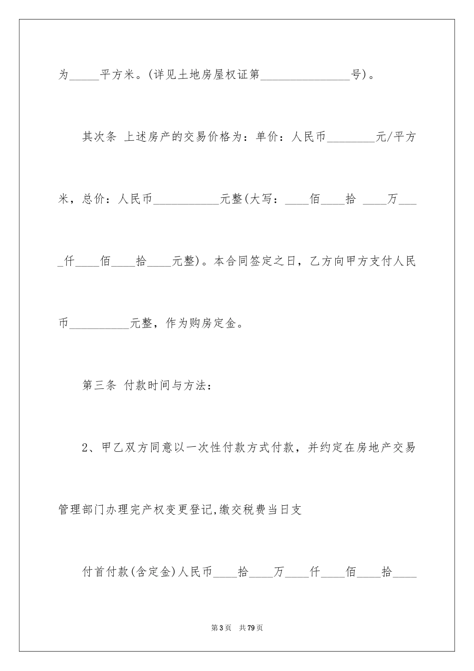 2024二手房买卖合同_25_第3页