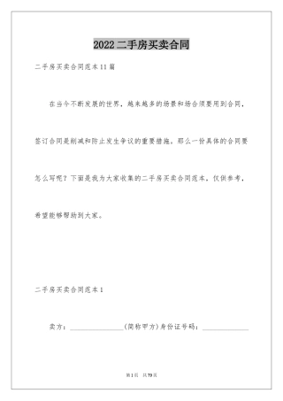 2024二手房买卖合同_25