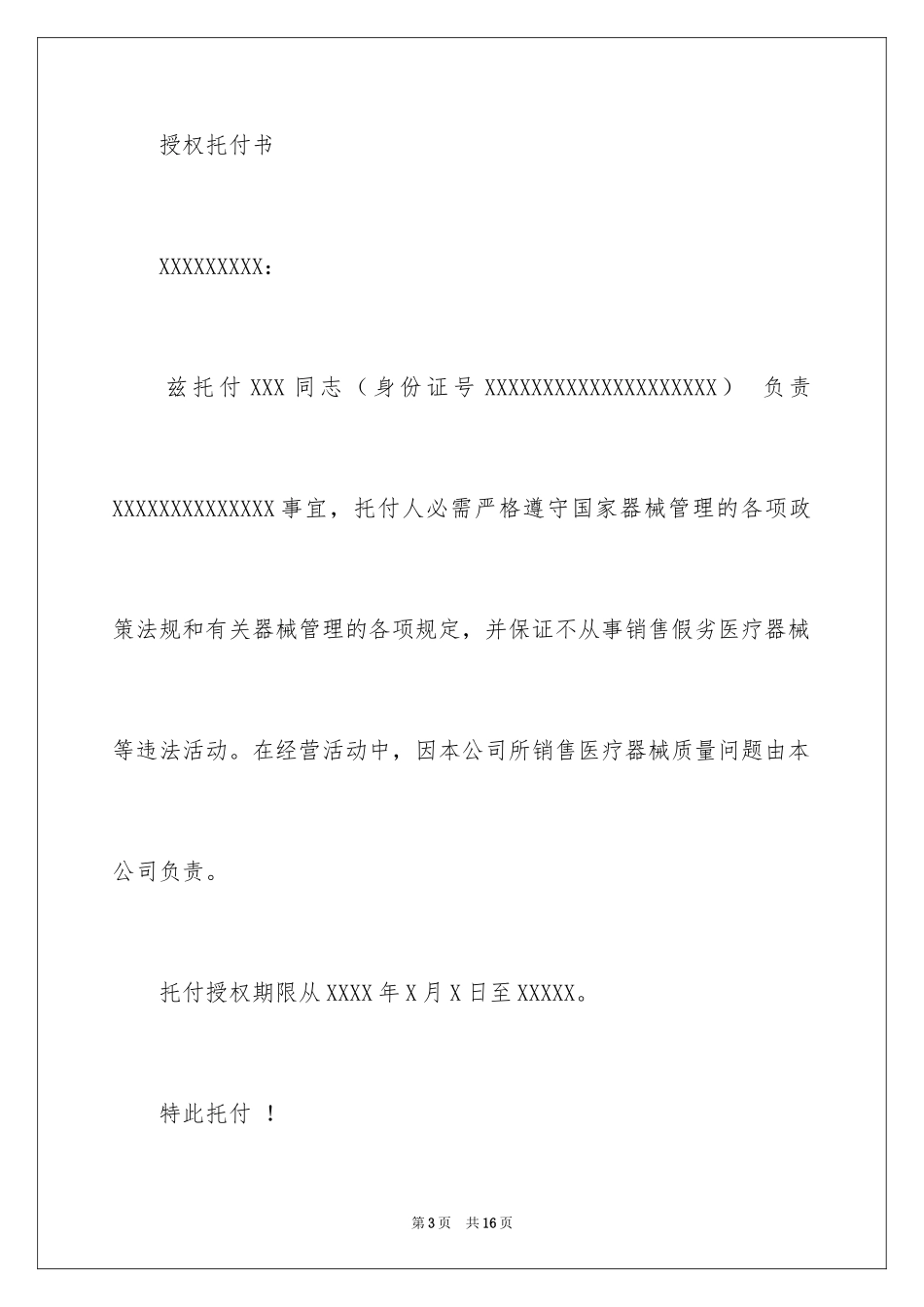 2024个人授权委托书格式_1_第3页